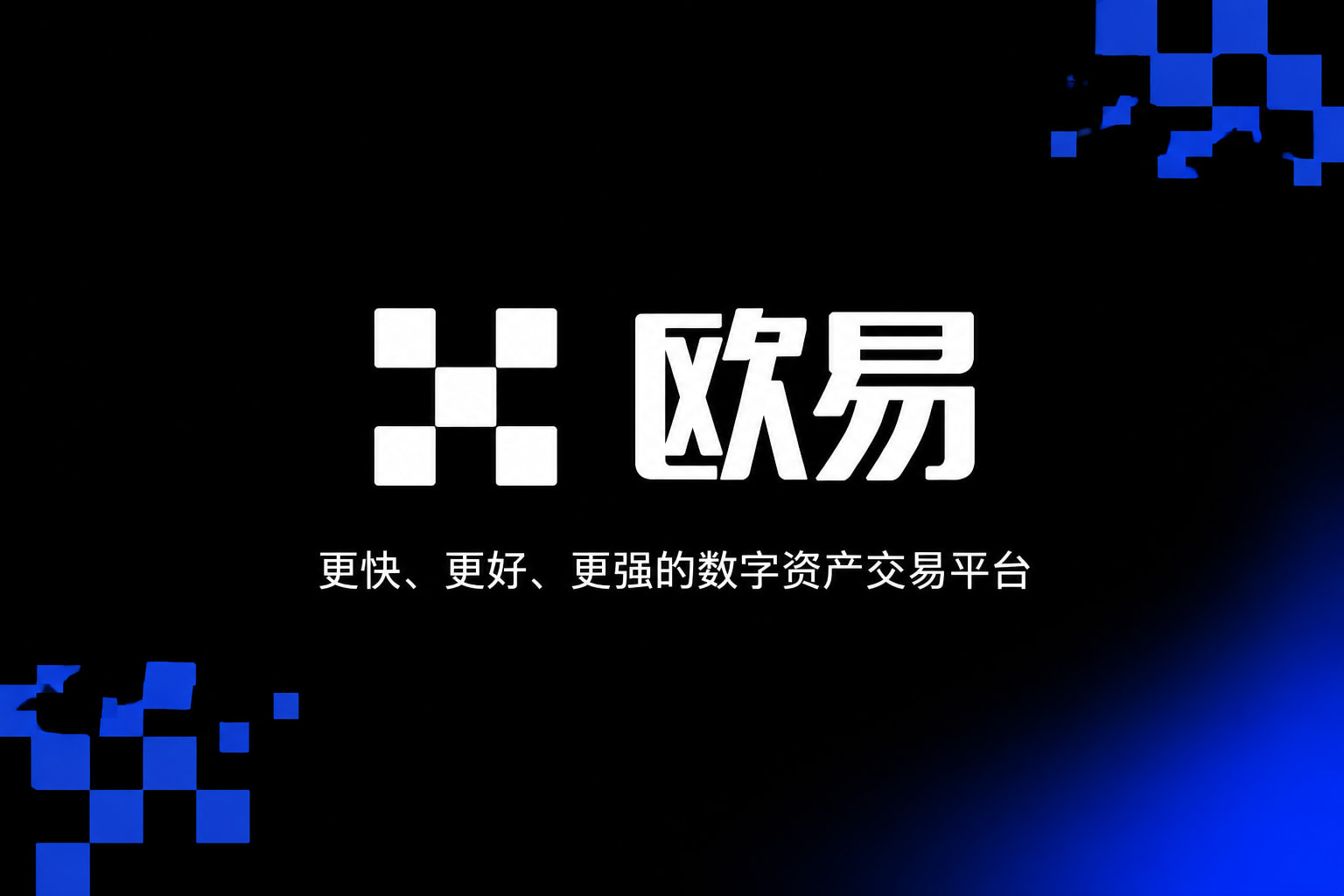 下载欧交易所最新app产品展示